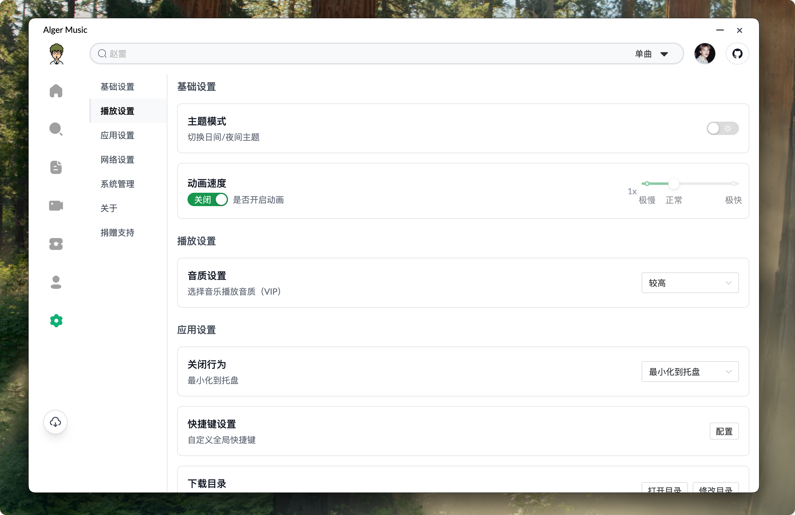 设置页面