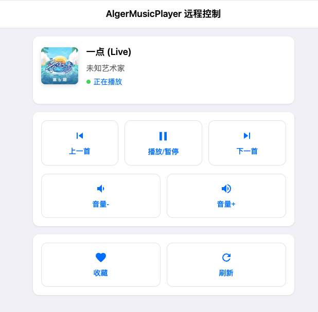 音乐远程控制