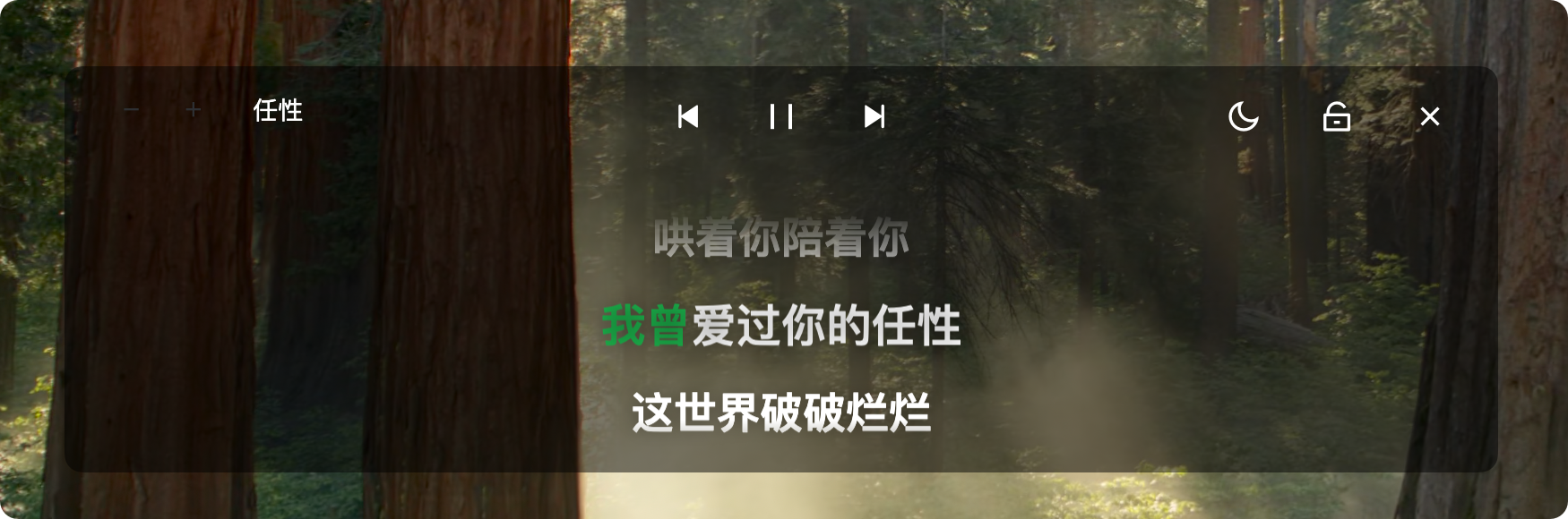 桌面歌词