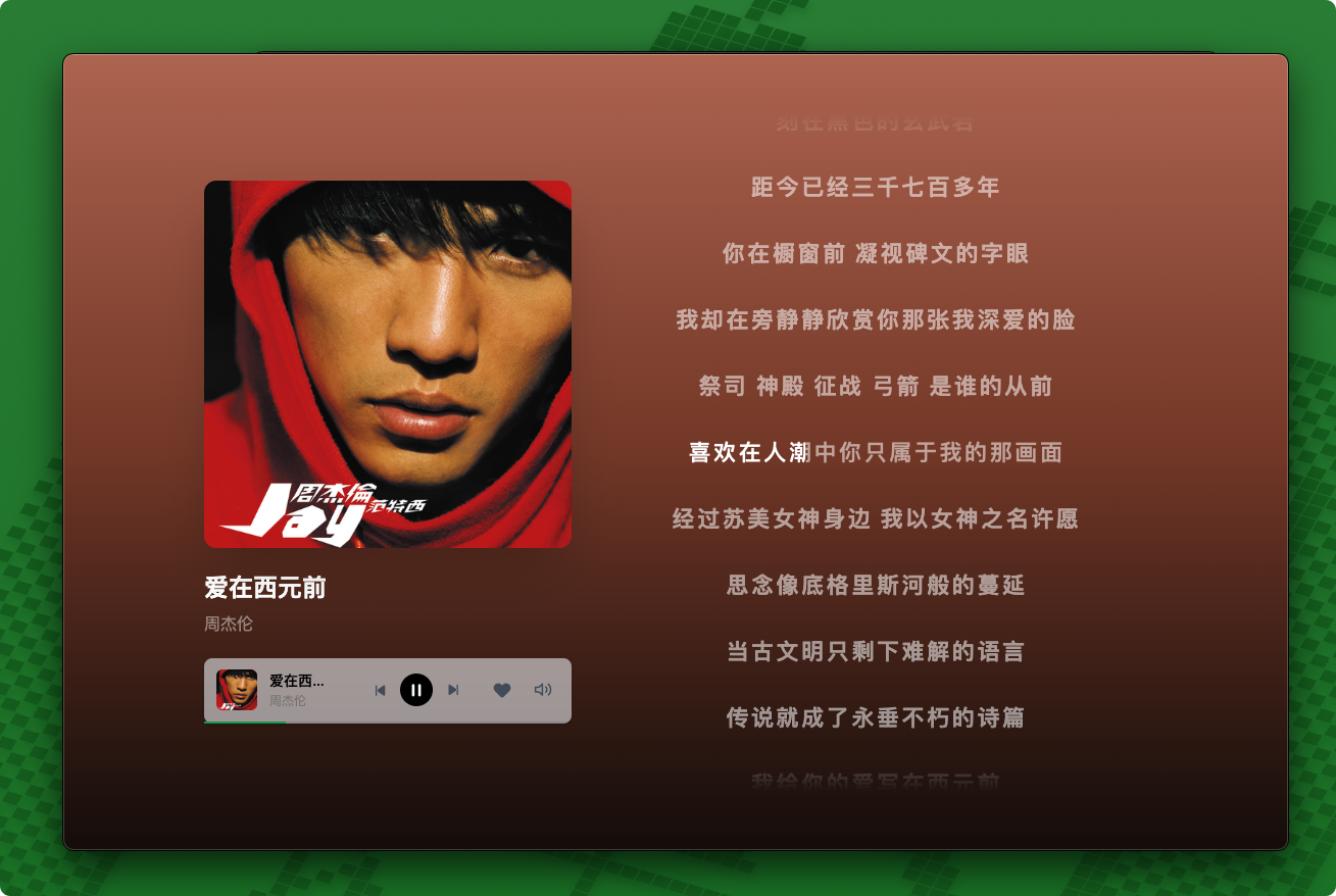 歌词