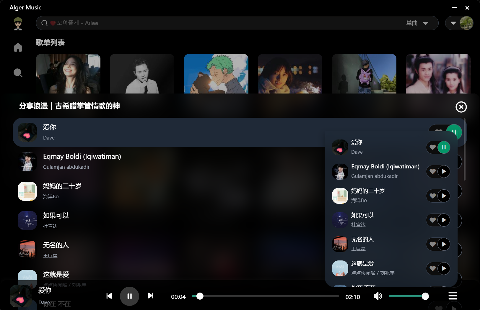 歌单
