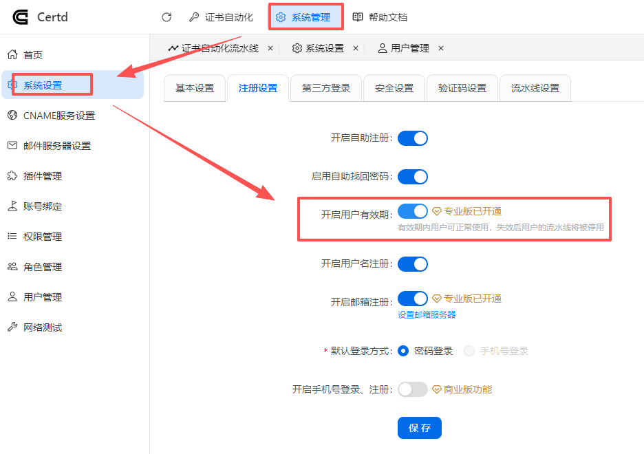 开启用户有效期功能